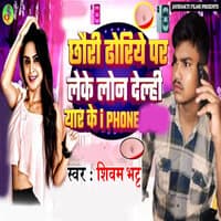 Chhauri Dhoriye Par Leke Lon Delhi Yar Ke I Phone