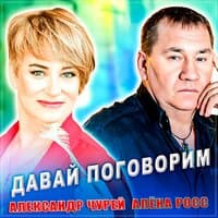 Давай поговорим