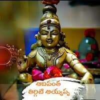 Adivantha Thirgiti Ayyappa