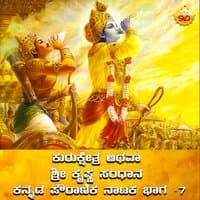 Kurukshetra Athava Sri Krishna Sandaana Kannada Powranika Drama, Pt. 7