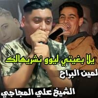 يلا بغيتي ليوو نشريهالك