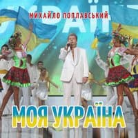 Моя україна