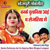 Banke Dulhaniya Aai Va Sejariya Mein Bhojpuri Lokgeet