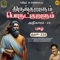 Athikaram-24 - Pukazh Kural 232