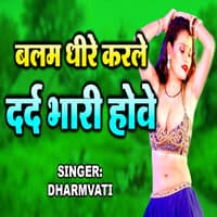 Balam Dheere Karle Dard Bhari Hove