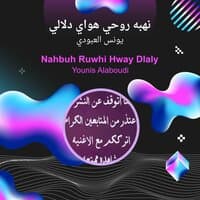 nahbuh ruwhi hway dlaly