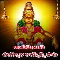 Andhamayina Uyyala Ayyappa pata