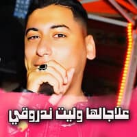 علاجالها وليت ندروقي