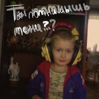 Ты помнишь меня..?