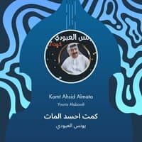 kamt ahsid almata