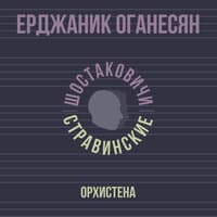 Орхистена