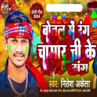 Botal Me Rang Chamar Ji Ke Sang