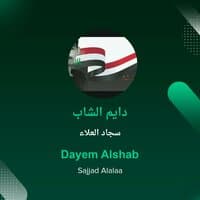 dayem alshab