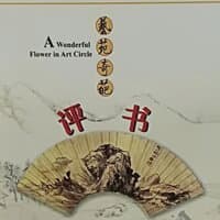 艺苑奇葩 中国曲艺名家名段精选7 苏州弹词