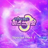 Music Source of Miss Trot Threegether(3-gether) Special PART1