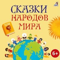 Маленький паша (Египетская сказка)