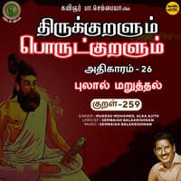 Athikaram-26 - Pulaal Maruththal Kural, Pt. 259