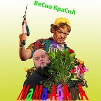 Весна Красна