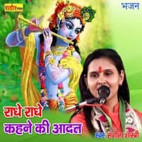 Radhe Radhe Radhe Kahane Ki Adat