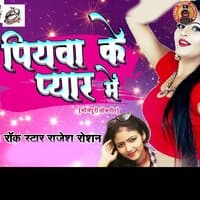 Piywa Ke Pyaar Me - Single