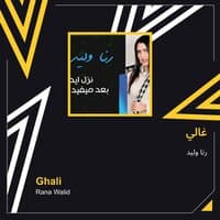 Ghali