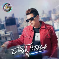 បានផ្ទុះ TikTok