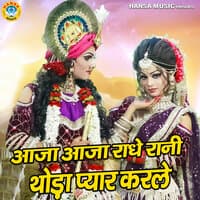 Aaja Aaja Radhe Rani Thoda Pyar Karle