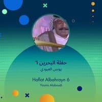 haflat albahrayn 6