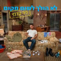 עולם שהכרתי