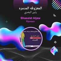 shaealat aljaw