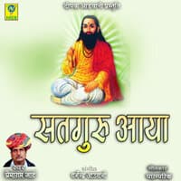 Satguru Aaya