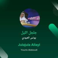 julajula allayl