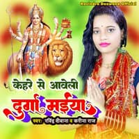 Kehare Se Aaweli Durga Maiya