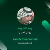 yamih ihna yamah