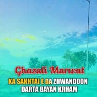 KA SAKHTAI E DA ZHWANDOON DARTA BAYAN KRHAM