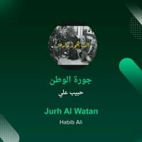 Jurh Al Watan