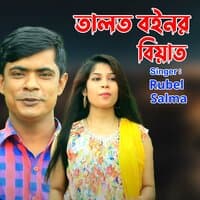 তালত বইনর বিয়াত