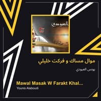 mawal masak w farakt khalili