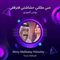 miniy malikatay hshashty ftrfqy