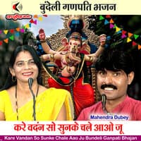 Kare Vandan So Sunke Chale Aao Ju Bundeli Ganpati Bhajan