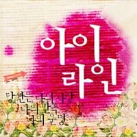 당신은 나의 사랑 나의 반쪽 나의 운명