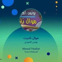 mawal nadiat