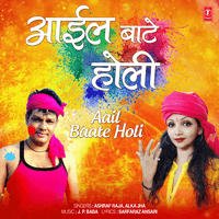 Aail Baate Holi