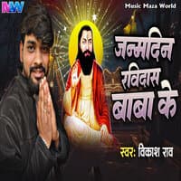 Janamdin Ravidas Baba Ke