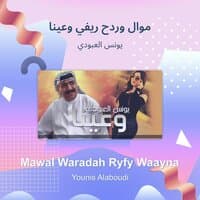 mawal waradah ryfy waayna