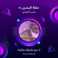 haflat albahrayn 5