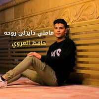 ماملي دايرلي روحه