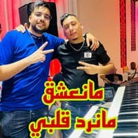 مانعشق مانرد قلبي