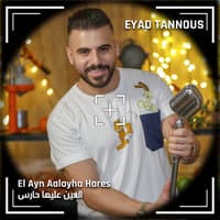 El Ayn Aalayha Hares