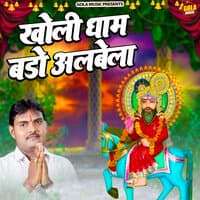 Kholi Dham Bdo Alwela